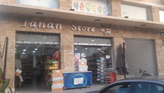 Tahan Store, image of the store in Batroun main street