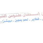 Feren Estefan Tannous El Chebtine, Logo