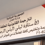 Rahbani Translation and Services Office, Logo