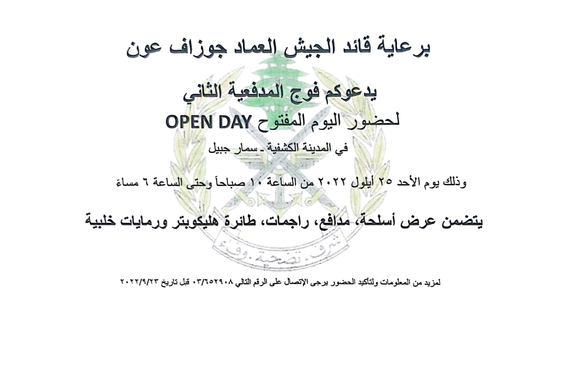 اليوم المفتوح في المدينة الكشفية