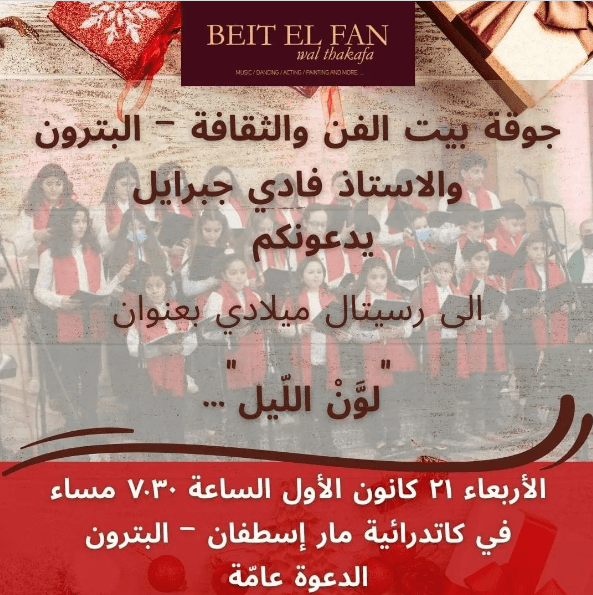 ريسيتال أغاني ميلادية