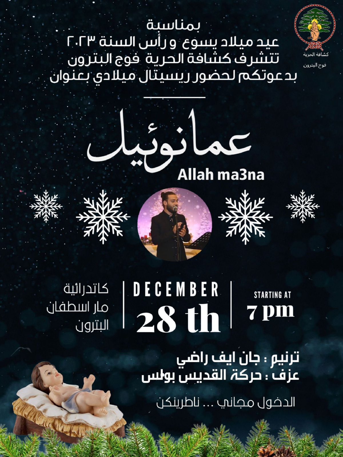 ريسيتال ميلادي