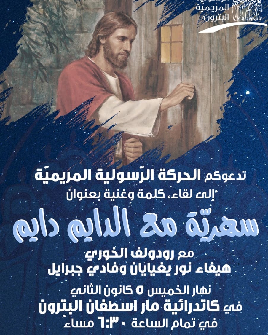 سهرة مع الدايم دايم