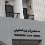 Tannourine Governmental Hospital