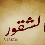 Al Chaour, Logo
