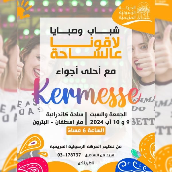 August 9 Kermesse