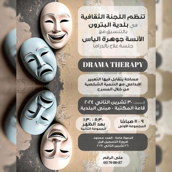 November 30 Event Drama Therapy Event