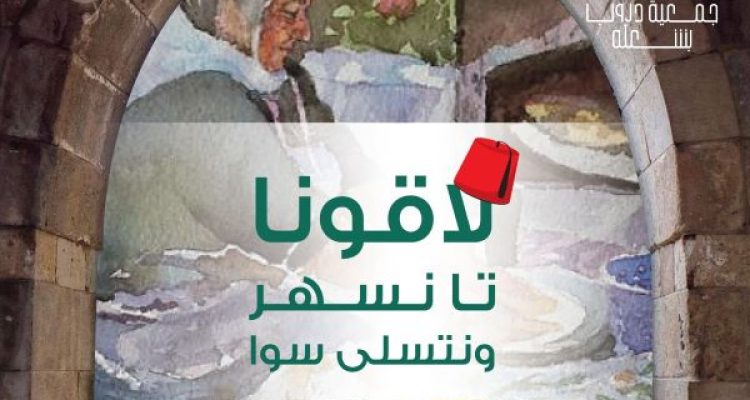 August 10 Event Bchaaleh