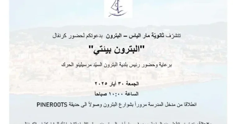 Batroun, My Environment