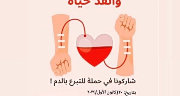 December 20 Event Blood Donation with Lebanese Red Cross