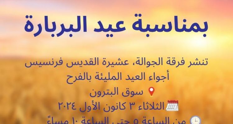 December 3 Events Saint Barbara Event