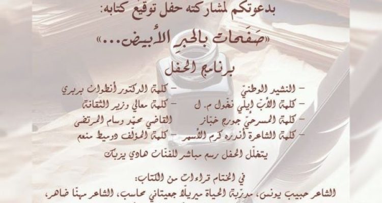 Doumit event in Batroun