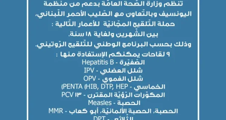 Free Vaccination Campaign in Batroun