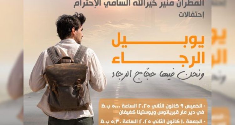 January 11 event at Tannourine