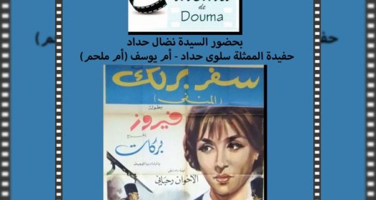 Cinema de Douma Events July 13