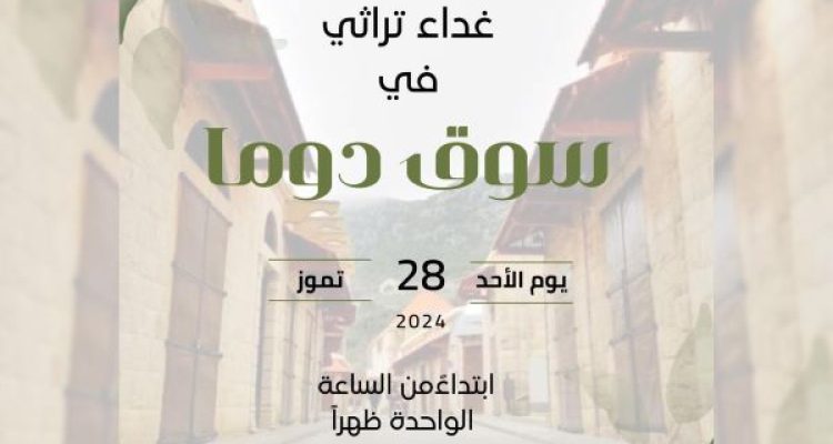 July 28 Event Douma Souks