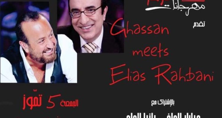 July 5th event Batroun