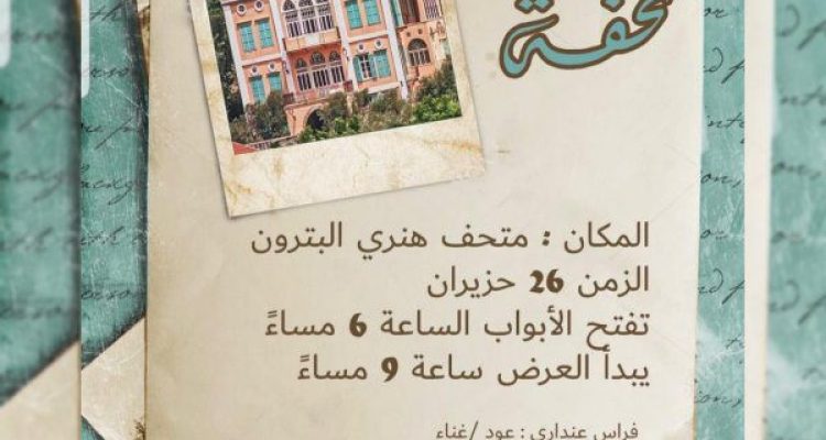 June 26 event musee henry