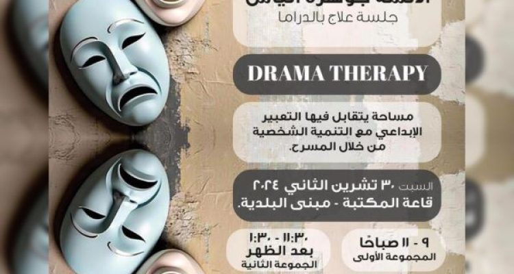 November 30 Event Drama Therapy Event