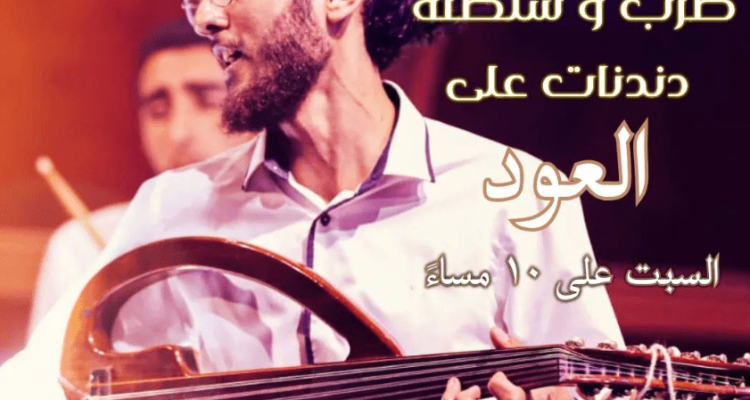 Oud Night at Le Blanc D'or