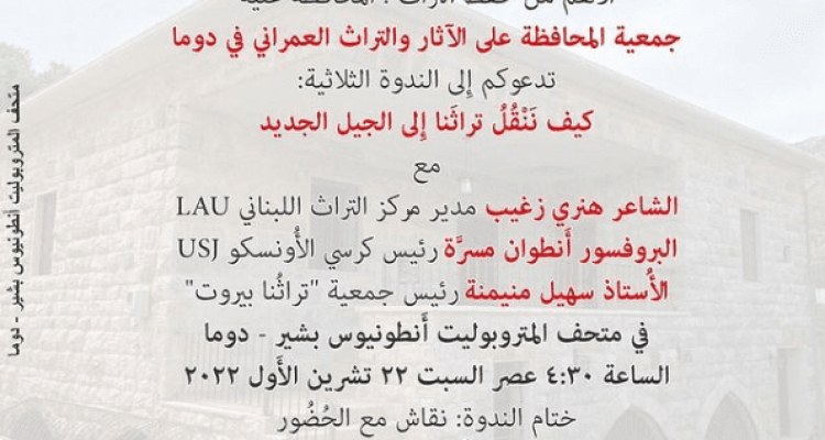 كيف تنقل تراثنا إلى الجيل الجديد