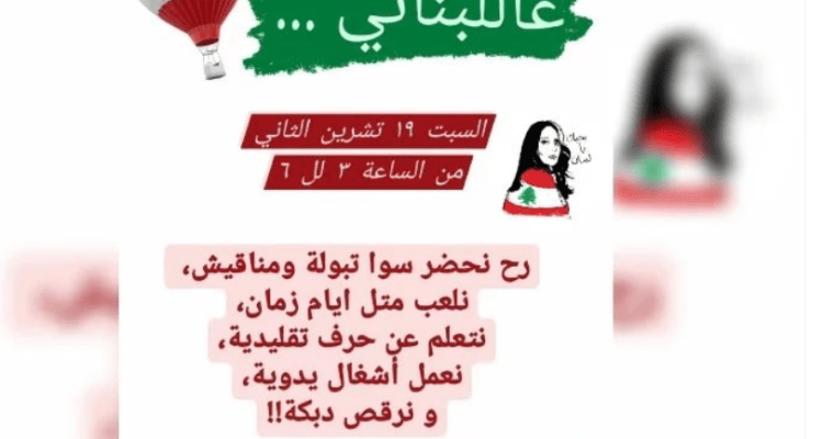 Lebanese Festival at Dream Ville