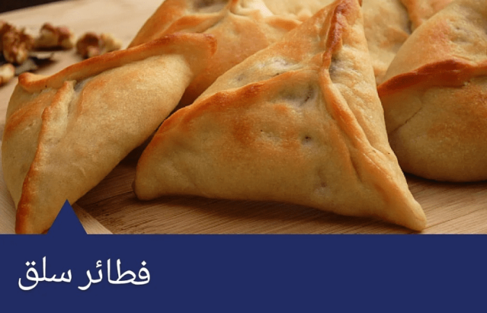 Boucherie Hokayem, image of chard pastries