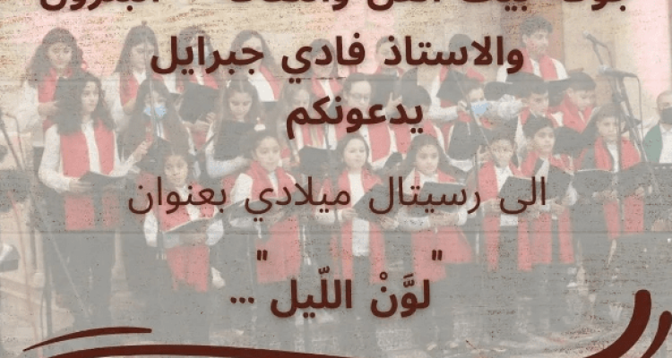 ريسيتال أغاني ميلادية