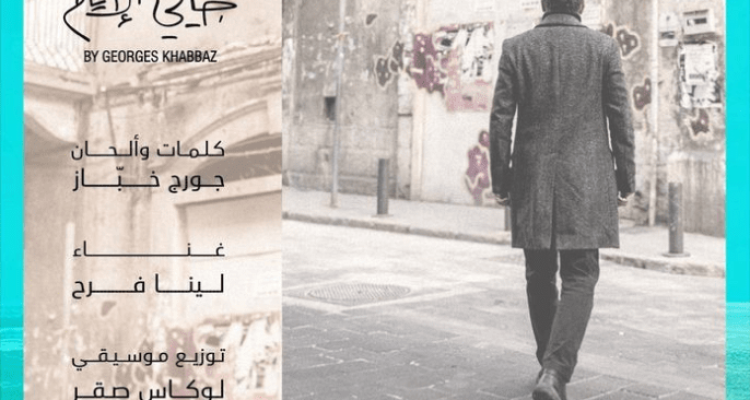 Jayi El Eyam with Georges Khabbaz in Batroun International Festival