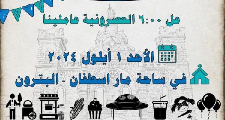 September 1st event at Mina Batroun