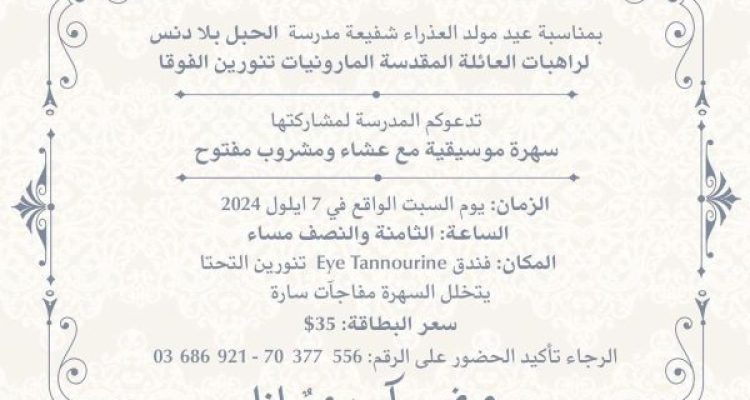 September 7 at Eye Tannourine Hotel