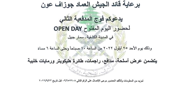 اليوم المفتوح في المدينة الكشفية