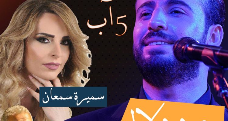 Joud Dalal, Samira Smaan, and Fadi Gebraiel at Douma