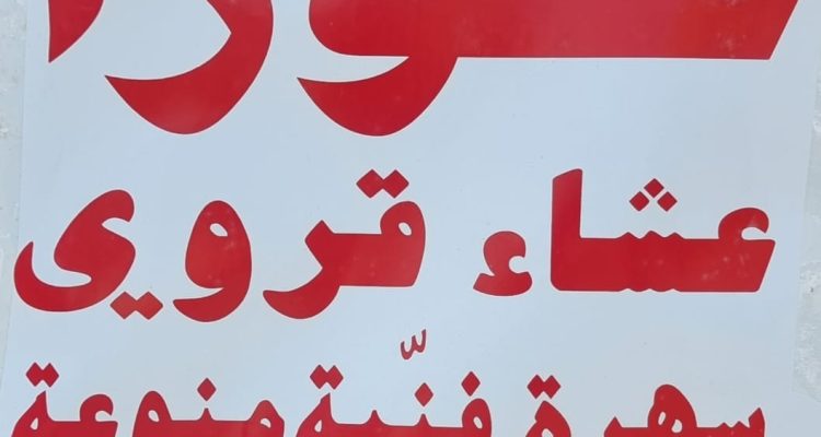 Feast of the Transfiguration of the Lord at Awra