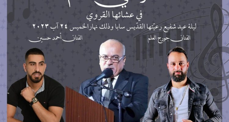 Georges Harb and Ahmad Hussein at Kfarhay