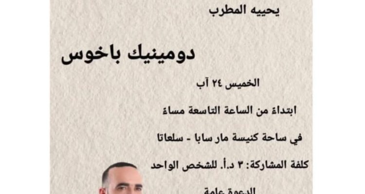 Dominique Bakhos at Mar Saba Selaata