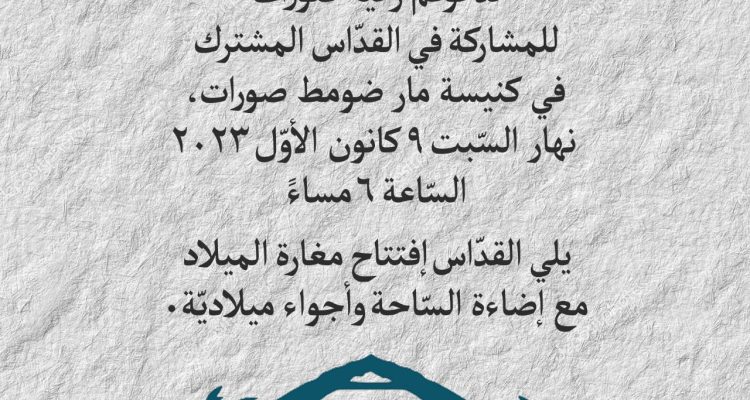 Opening The Christmas Tree at Sourat