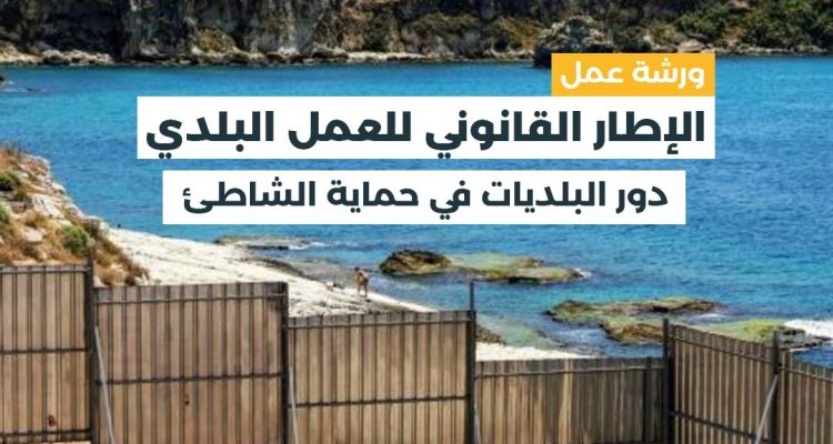 الشط لكل الناس