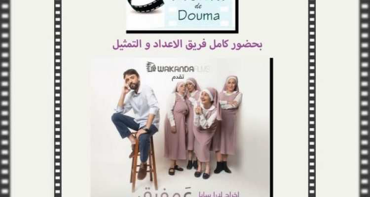 Cinema de Douma july 20