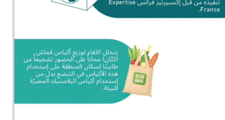 جلسة توعويّة بيئيّة منفّذة من قبل جمعيّة "طابيثا للإغاثة والتنمية"